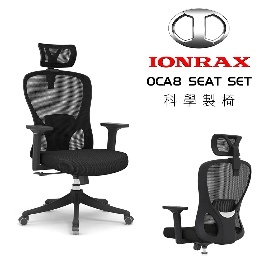 IONRAX OCA8 SEAT SET 辦公椅/電腦椅/電競椅 現貨 廠商直送 歷史價格詳細信息