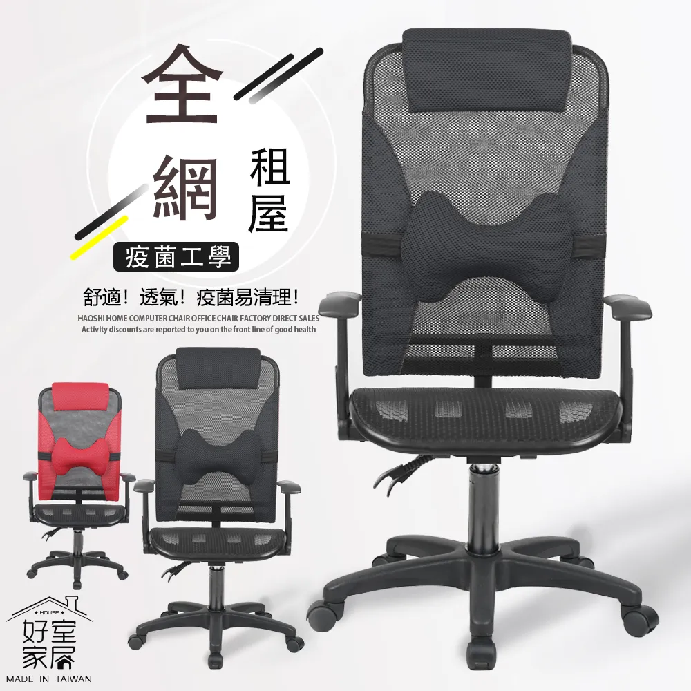 好室家居｜高背全網蝴蝶護腰電腦椅 辦公椅桌椅 家具電競椅  躺椅 歷史價格詳細信息
