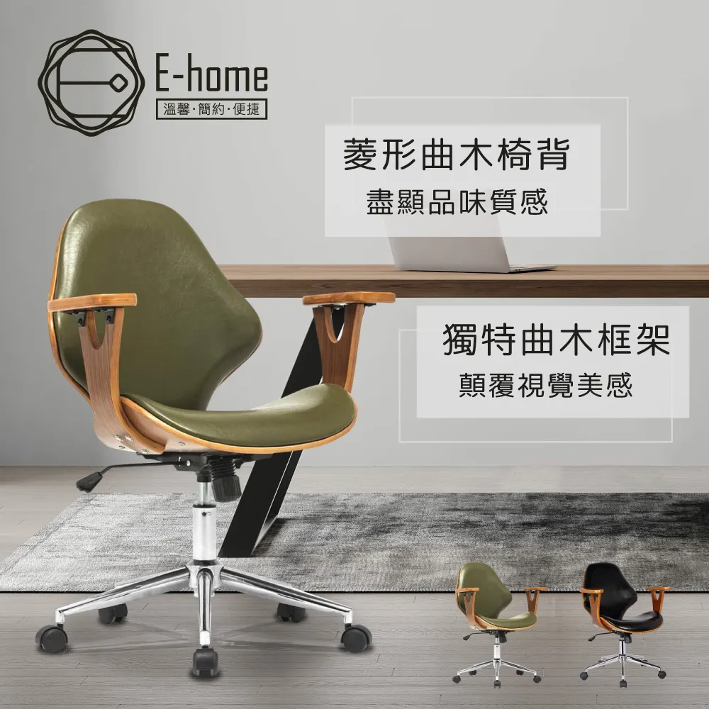 E-home Lilian莉莉安造型扶手曲木電腦椅-兩色可選 歷史價格詳細信息