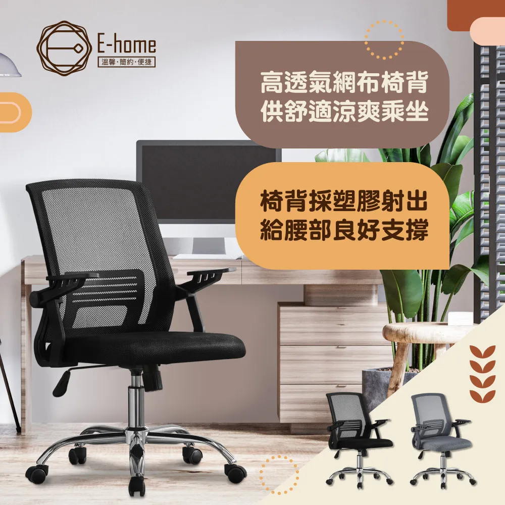 E-home Thunder閃雷可調旋轉扶手電腦椅-兩色可選 歷史價格詳細信息