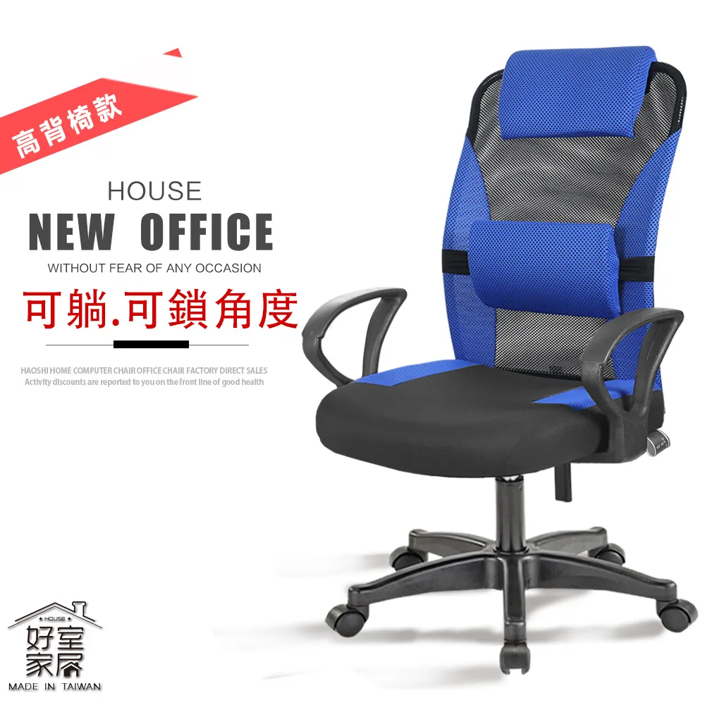 【好室家居】人體工學高背頭枕全網椅電腦椅辦公網椅(辦公椅 人體工學椅 網椅) 歷史價格詳細信息