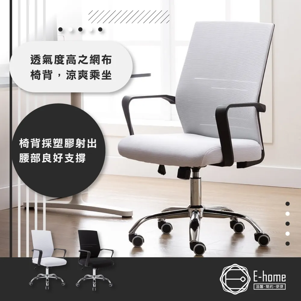 E-home Brio布立歐扶手半網可調式電腦椅-兩色可選 價格比較,價格查詢,歷史價格詳細信息