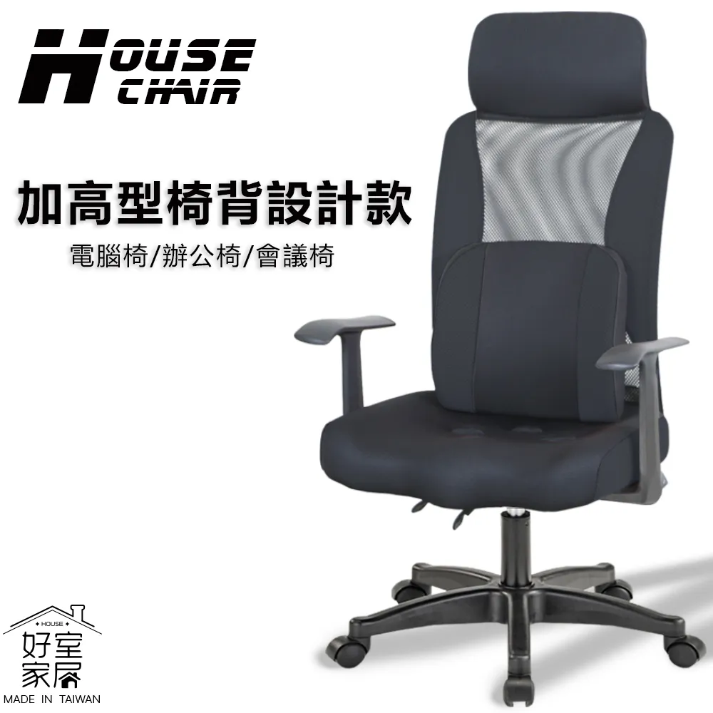 好室家居｜愛爾瑪高背護腰全網坐墊款 電腦椅辦公椅 椅子 人體工學椅 躺椅 書桌椅 歷史價格詳細信息