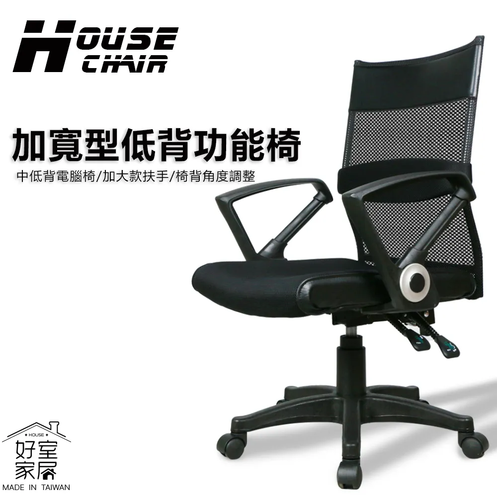 【HOUSE電腦椅】H-012護腰全網機能型低背電腦椅辦公椅子書桌椅(人體工學椅 護腰椅 全網椅 透氣) 歷史價格詳細信息