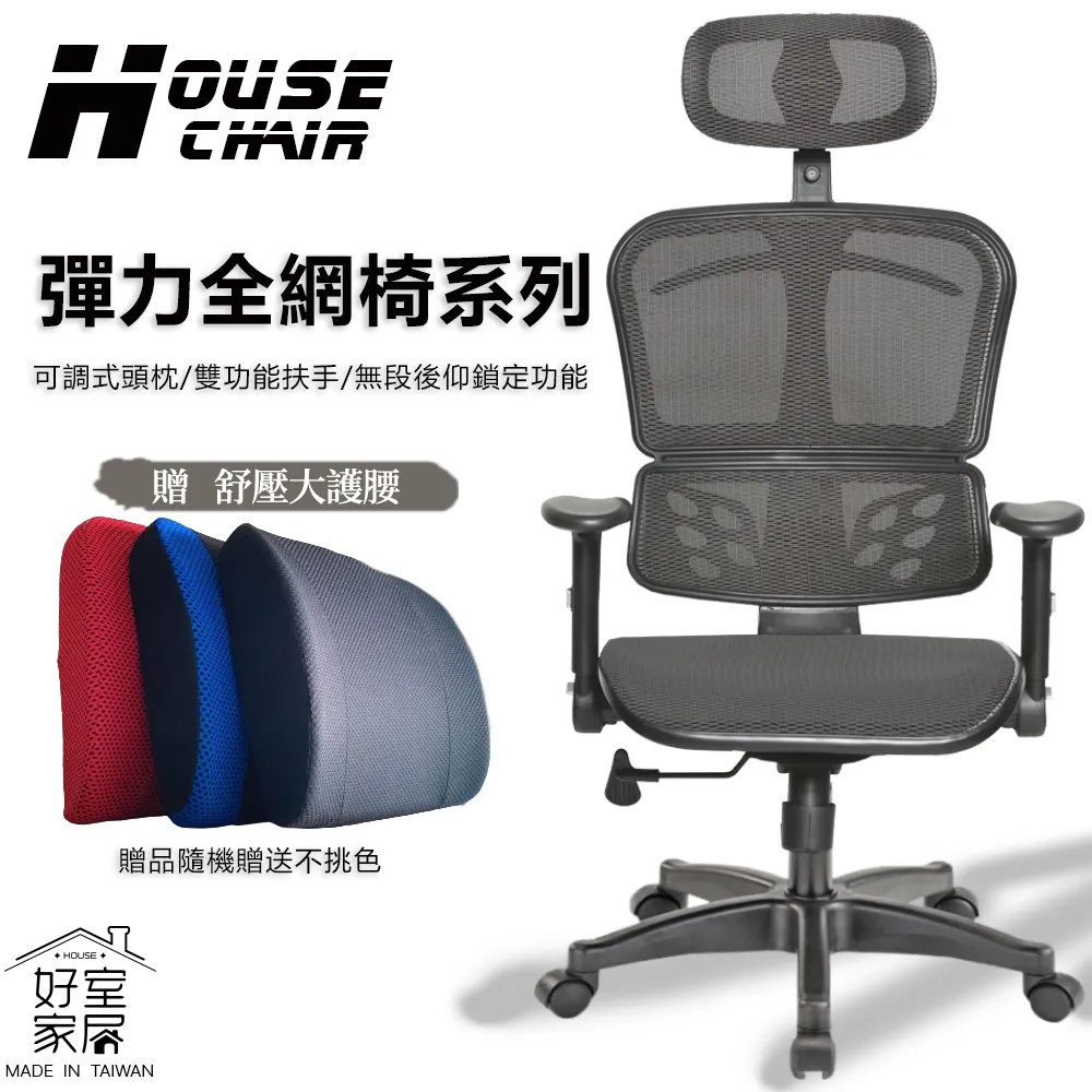 好室家居｜A7線控人體工學電腦椅辦公網椅(二色任選) 歷史價格詳細信息