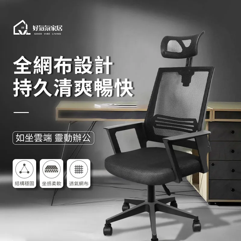 【好氣氛家居】人體工學透氣網布電腦椅-兩色可選 歷史價格詳細信息