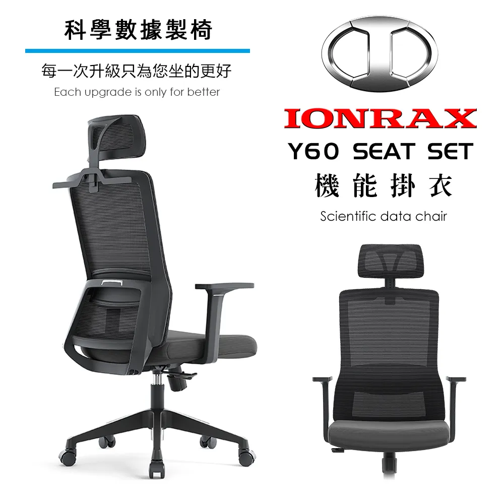IONRAX OC7 SEAT SET 電腦椅  辦公椅 現貨 廠商直送 歷史價格詳細信息