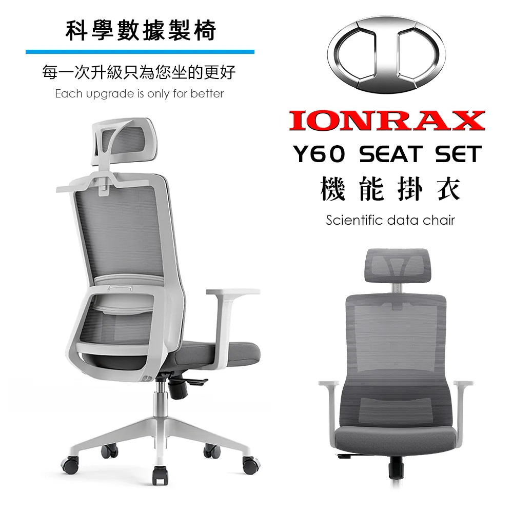 IONRAX OC7 SEAT SET 電腦椅  辦公椅 現貨 廠商直送 歷史價格詳細信息