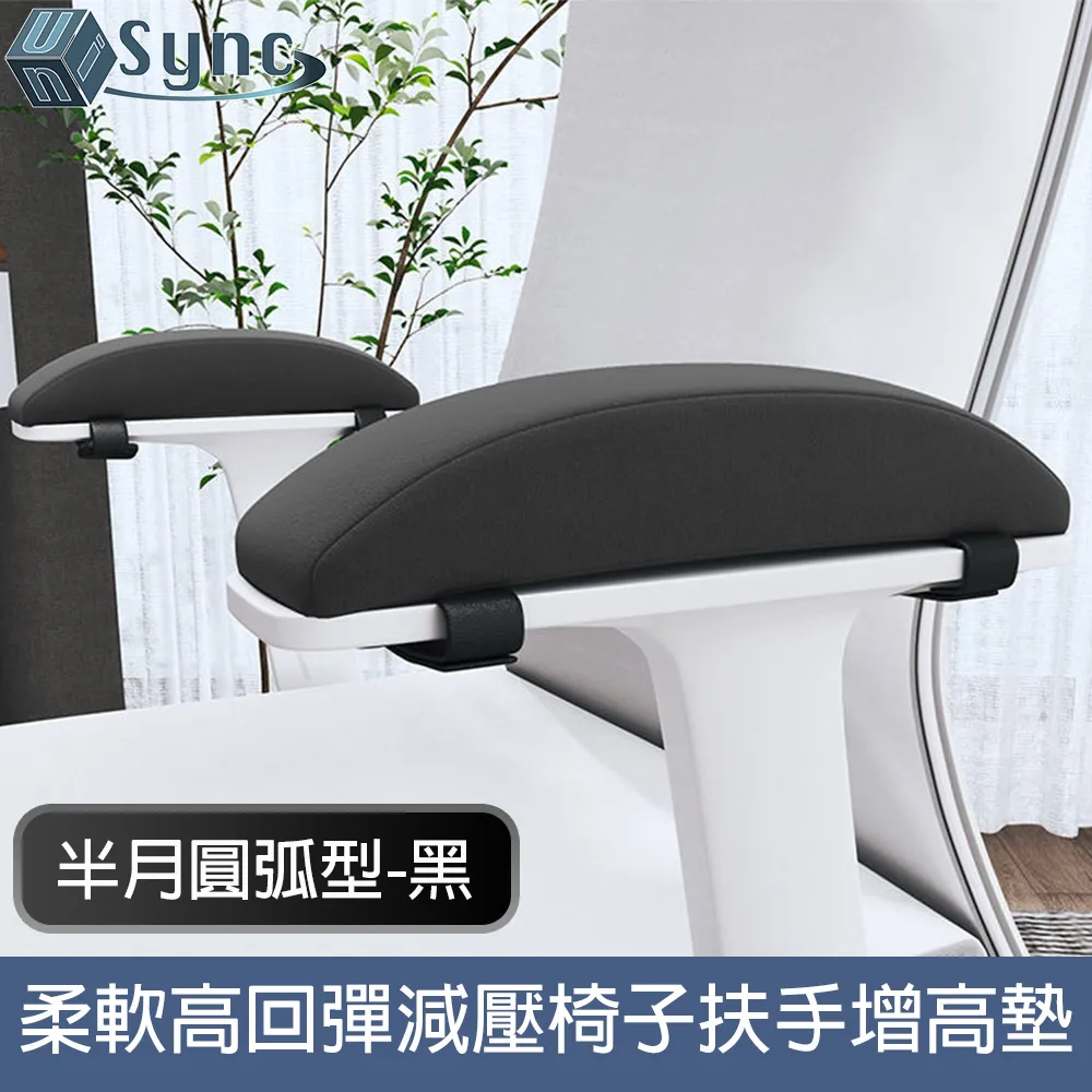 【UniSync】柔軟高回彈減壓半月圓弧形辦公椅子扶手增高墊 灰 歷史價格詳細信息