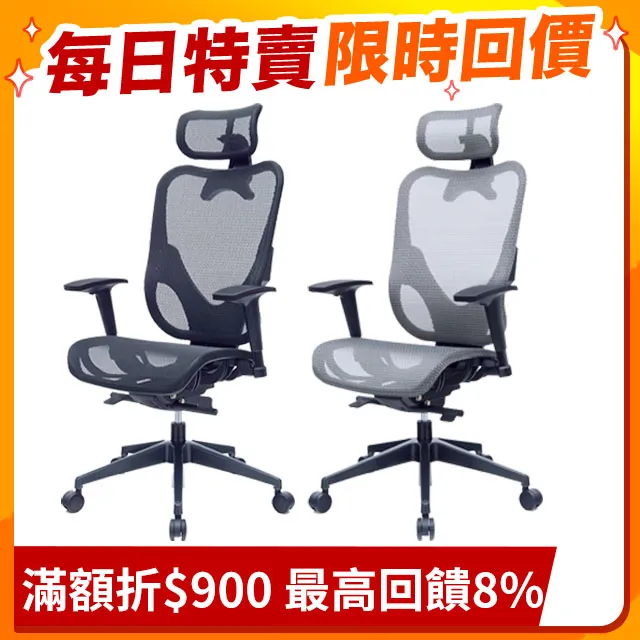 【Mesh 3 Chair】華爾滋人體工學網椅-尊爵版-酷黑(人體工學椅、網椅、電腦椅、主管椅) 歷史價格詳細信息