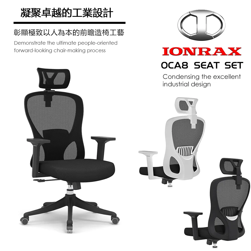 IONRAX OCA8 SEAT SET 辦公椅/電腦椅/電競椅 現貨 廠商直送 歷史價格詳細信息