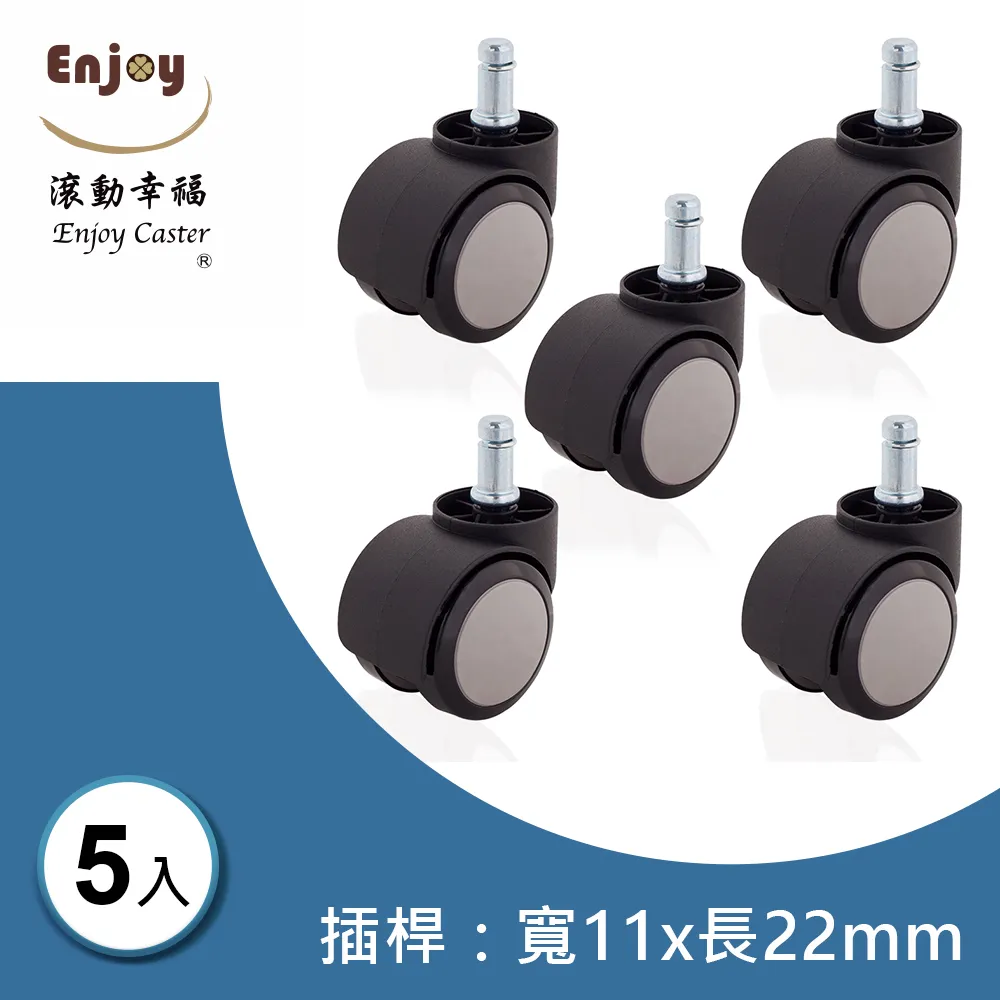 滾動幸福PU輪：辦公椅輪子/電腦椅輪子：6001BUB-23-C (1組/5入)，適用各種辦公椅 歷史價格詳細信息