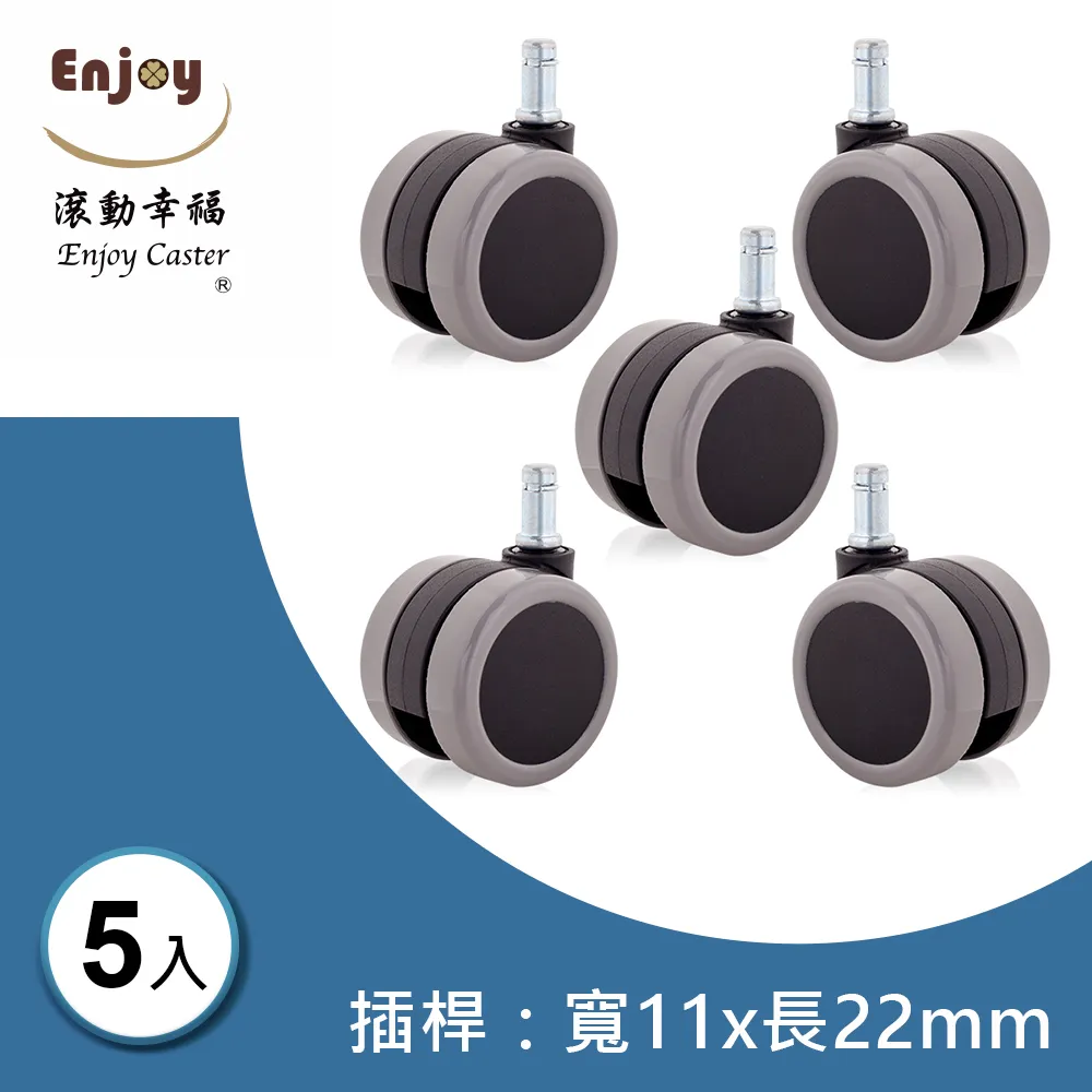 滾動幸福PU輪：辦公椅輪子/電腦椅輪子：6001BUB-23-C (1組/5入)，適用各種辦公椅 歷史價格詳細信息