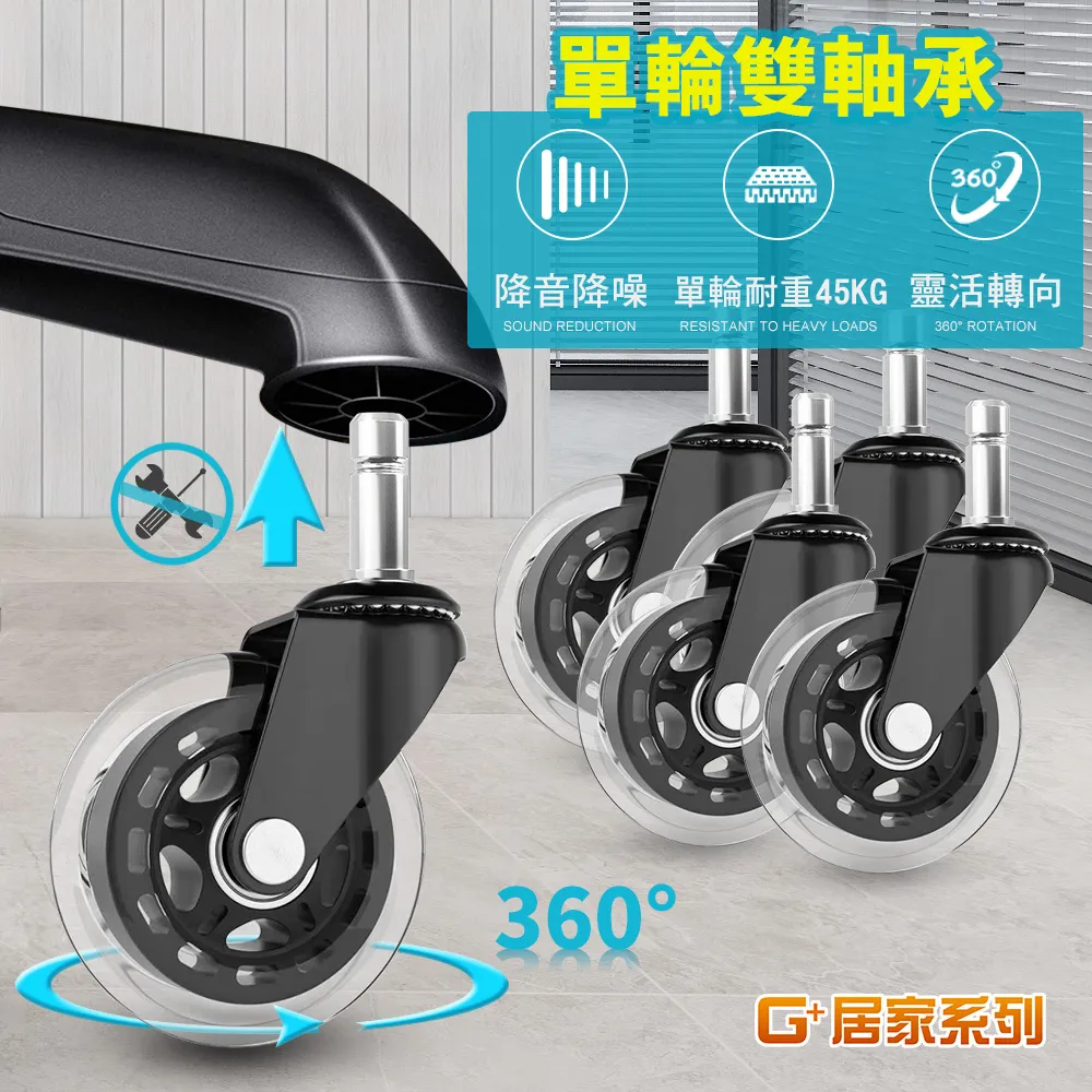 【G+ 居家】辦公椅2吋萬向PU輪5入組-炫風水晶黑-有飾蓋(電腦椅輪/靜音輪/滾動輪/椅腳輪) 歷史價格詳細信息