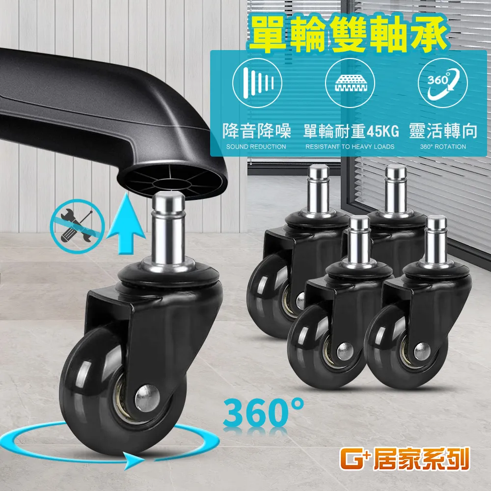 【G+ 居家】辦公椅2吋萬向PU輪5入組-炫風水晶黑-有飾蓋(電腦椅輪/靜音輪/滾動輪/椅腳輪) 歷史價格詳細信息