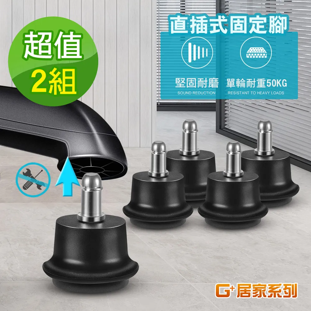 G+居家 辦公椅直插式固定腳5入組-黑色 歷史價格詳細信息