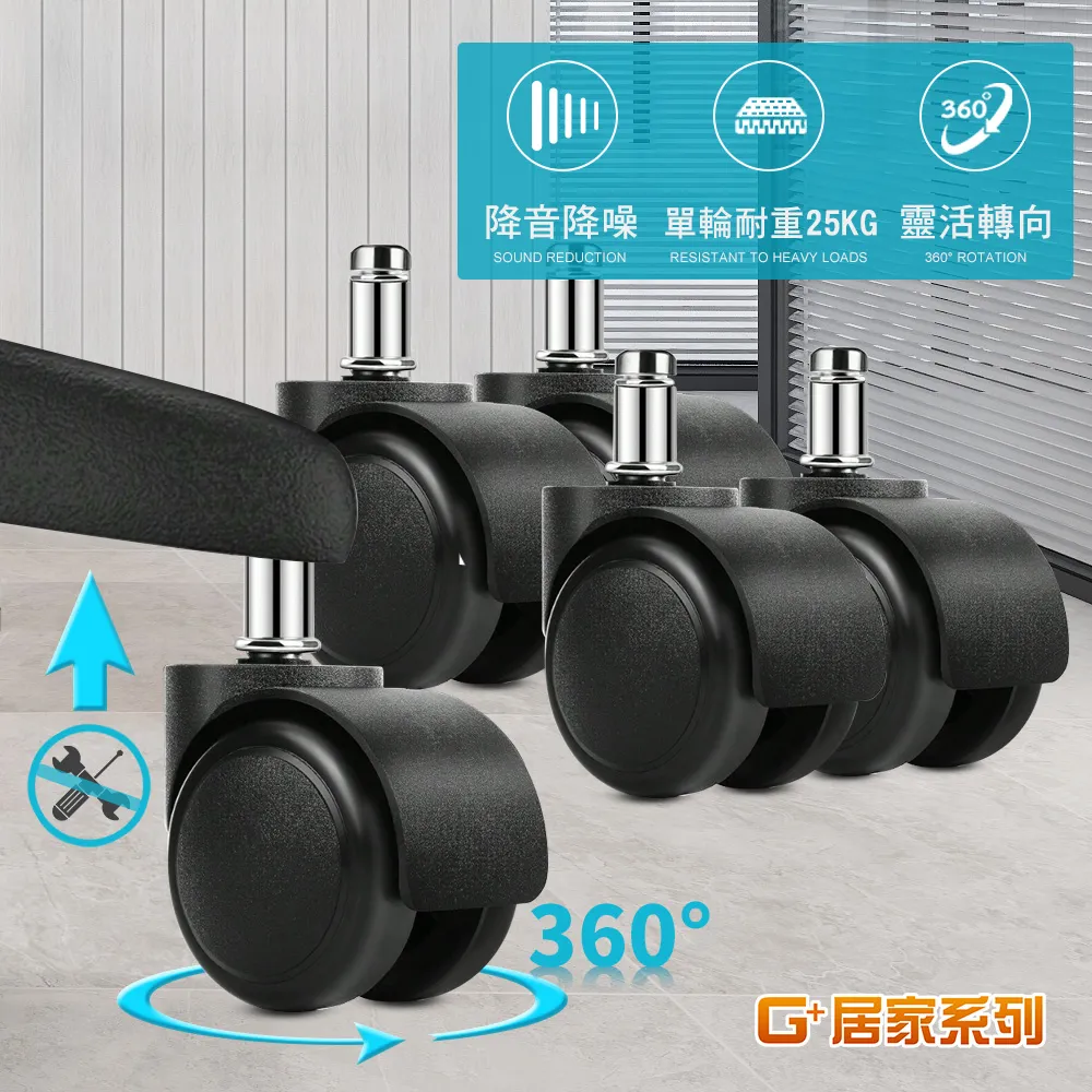【G+ 居家】辦公椅2吋萬向PU輪5入組-炫風水晶黑-有飾蓋(電腦椅輪/靜音輪/滾動輪/椅腳輪) 歷史價格詳細信息