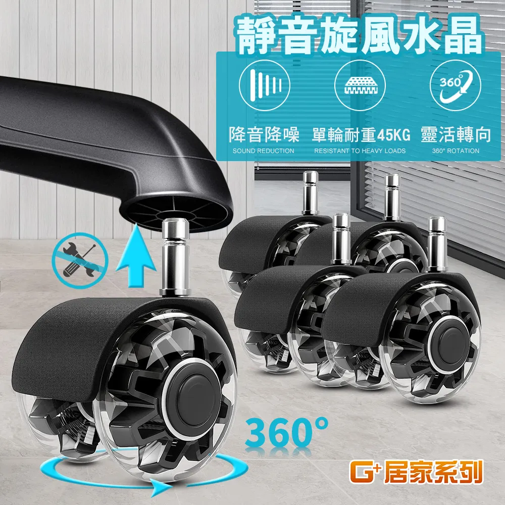 【G+ 居家】辦公椅2吋萬向PU輪5入組-炫風水晶黑-有飾蓋(電腦椅輪/靜音輪/滾動輪/椅腳輪) 歷史價格詳細信息