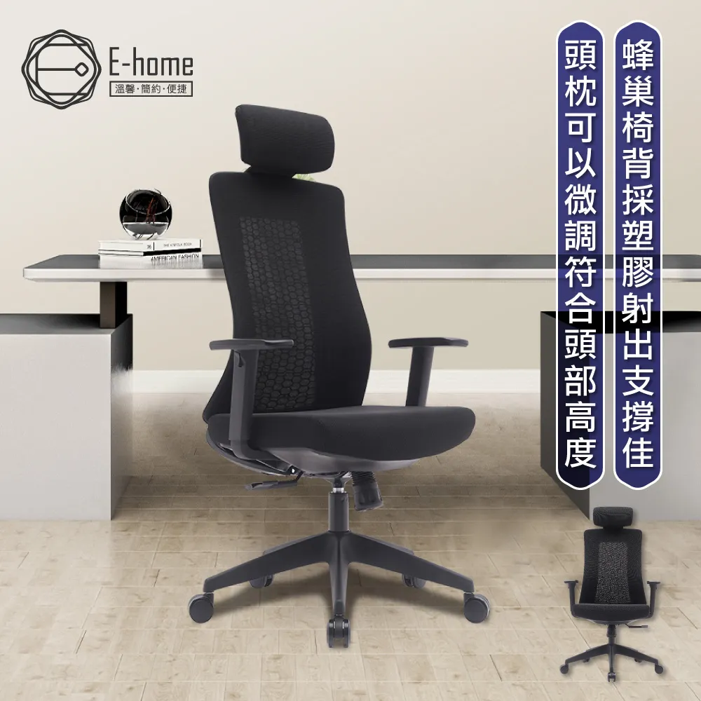 E-home Turbo 4.0 極速黑框高背扶手半網人體工學電腦椅-黑色 歷史價格詳細信息