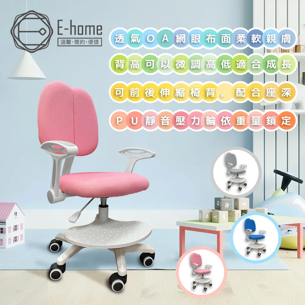 E-home YOYO幼幼多功能兒童成長椅-三色可選 價格比較,價格查詢,歷史價格詳細信息