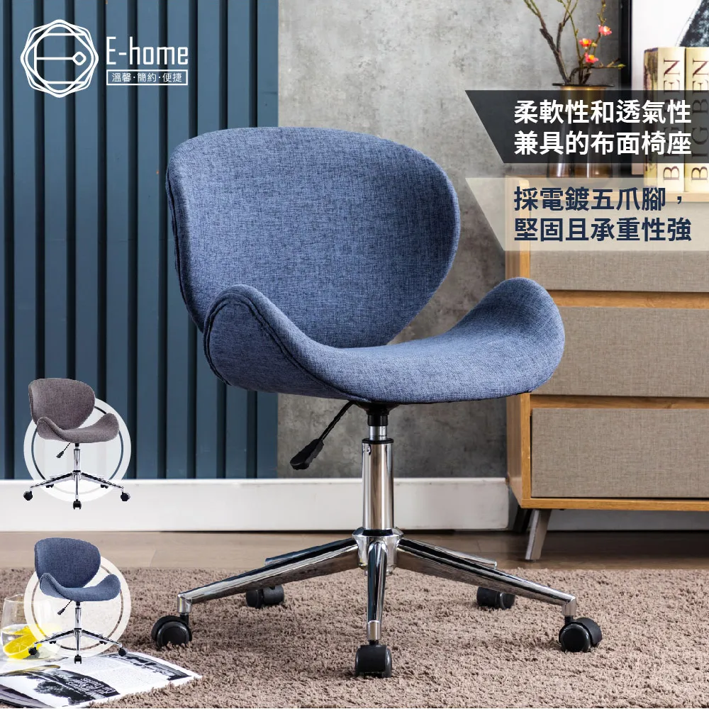 E-home Camber坎柏流線布面升降電腦椅-兩色可選 歷史價格詳細信息
