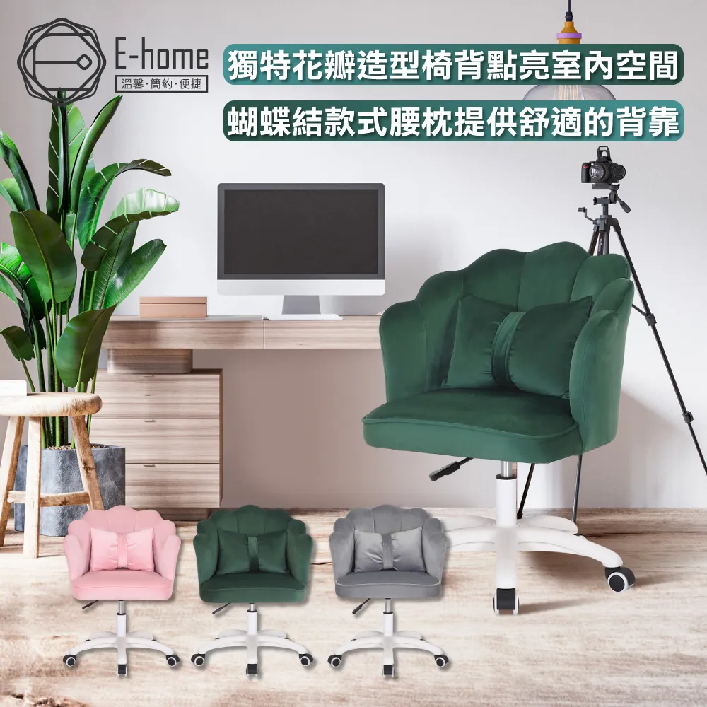 E-home Bowtie蝴蝶結絨布白腳電腦椅-三色可選 歷史價格詳細信息