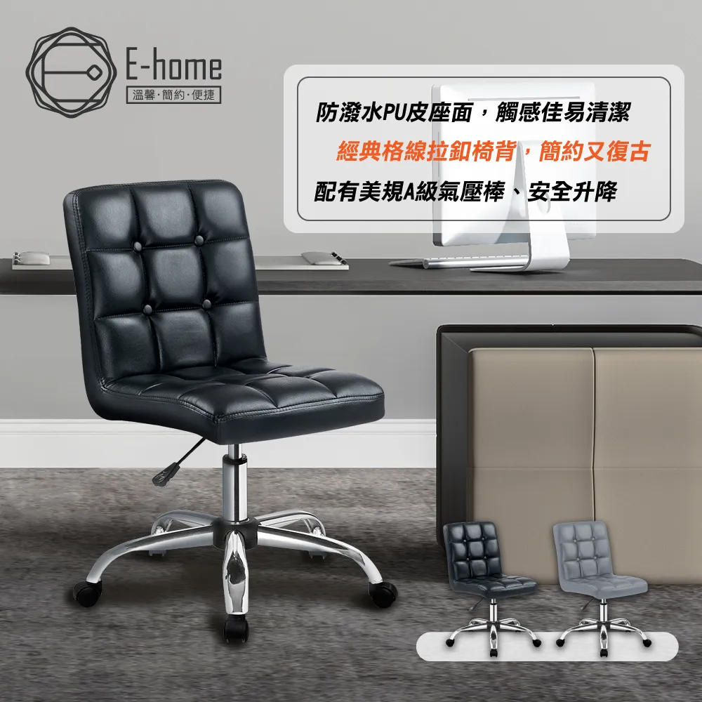E-home Parker派克可調式方格電腦椅-兩色可選 歷史價格詳細信息