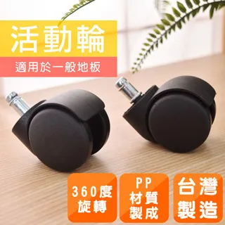凱堡 PP辦公輪/活動輪 (適用辦公椅/電腦椅)【B02007】 歷史價格詳細信息