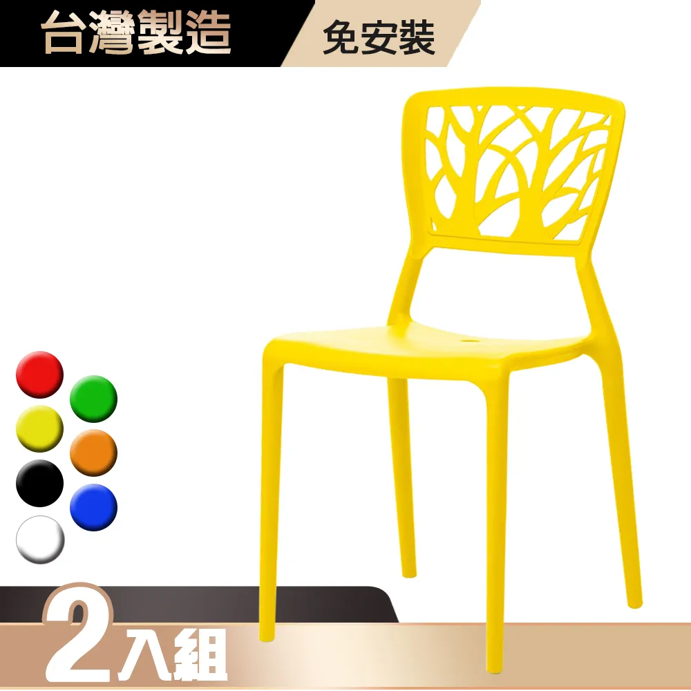 G+居家 MIT 樹之形椅-橘 2入組 歷史價格詳細信息