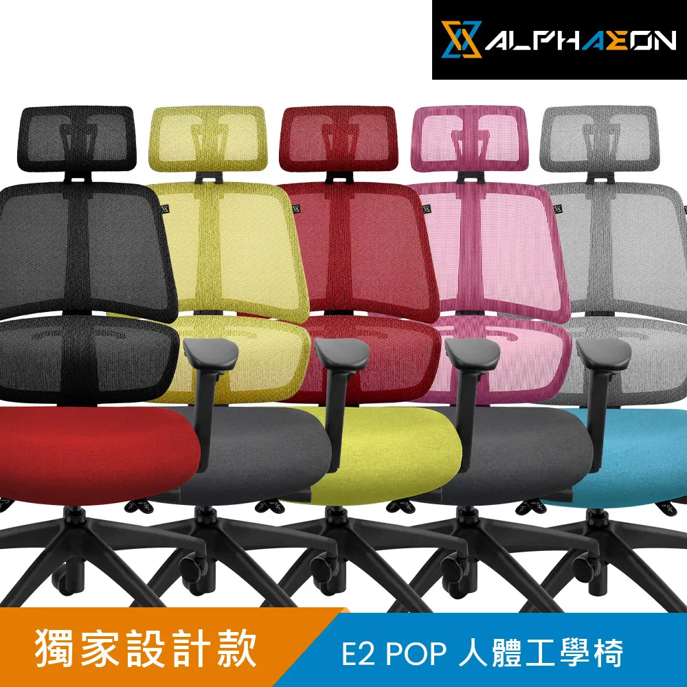 【ALPHAEON】E2 POP 人體工學椅 歷史價格詳細信息