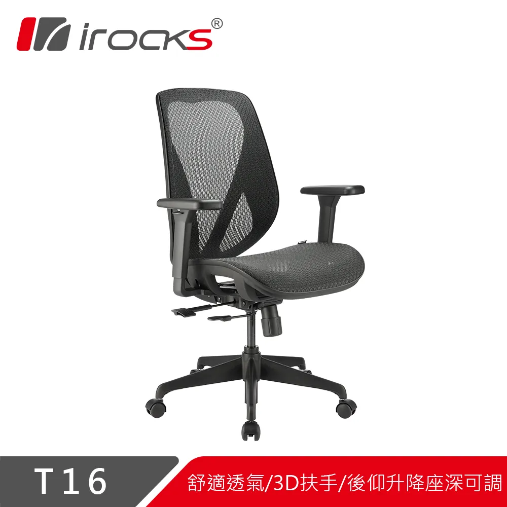 irocks T16 人體工學網椅-石墨黑 歷史價格詳細信息