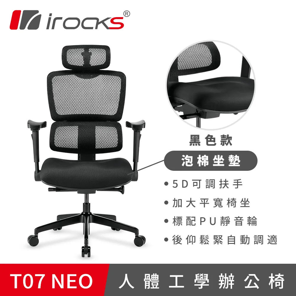 irocks T07 NEO 人體工學椅-黑色 價格比較,價格查詢,歷史價格詳細信息