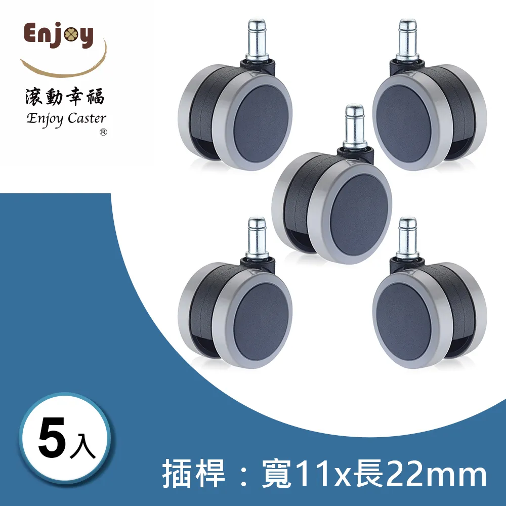 滾動幸福PU輪：辦公椅輪子/電腦椅輪子：6001BUB-23-C (1組/5入)，適用各種辦公椅 歷史價格詳細信息