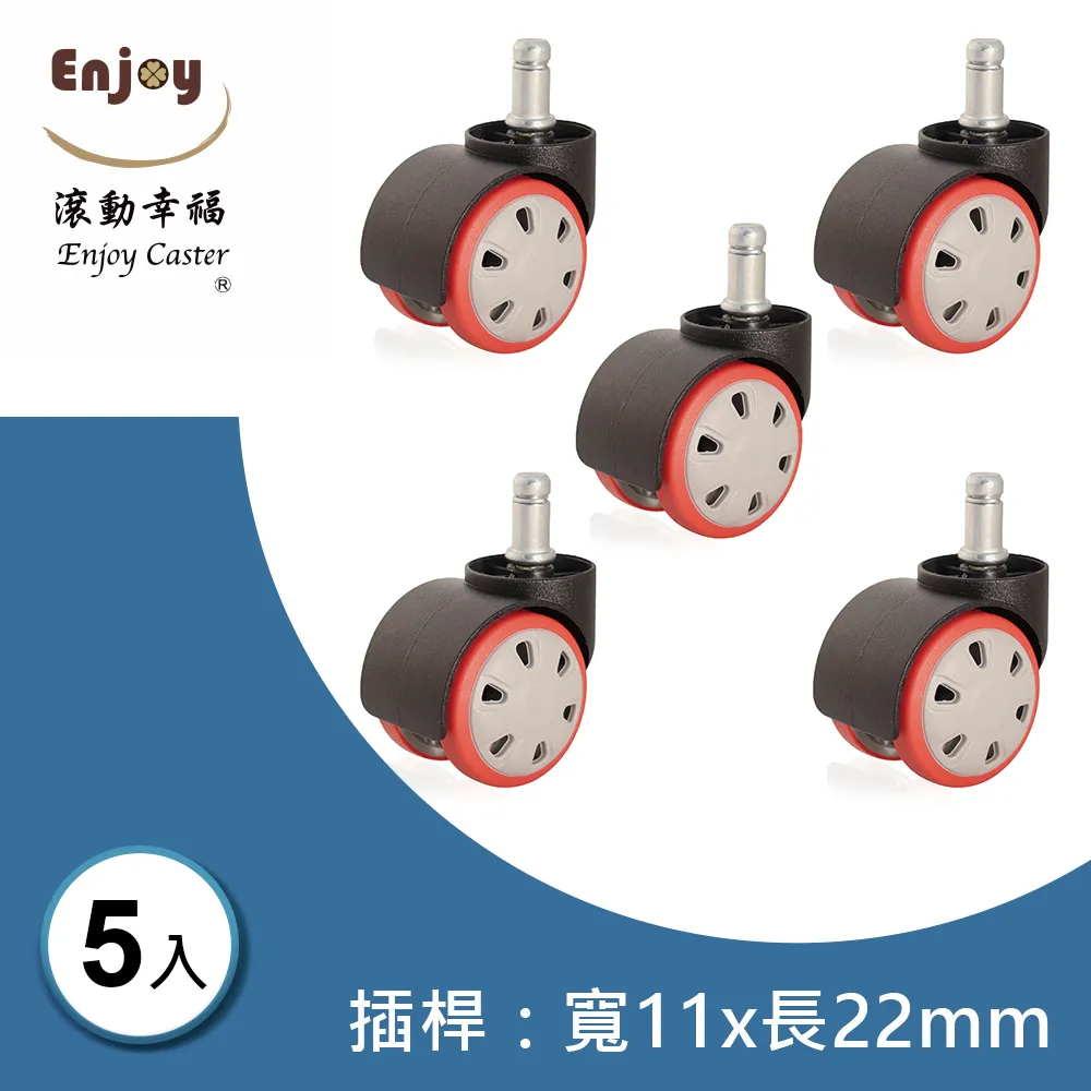 滾動幸福PU輪：辦公椅輪子/電腦椅輪子：6001BUB-23-C (1組/5入)，適用各種辦公椅 歷史價格詳細信息