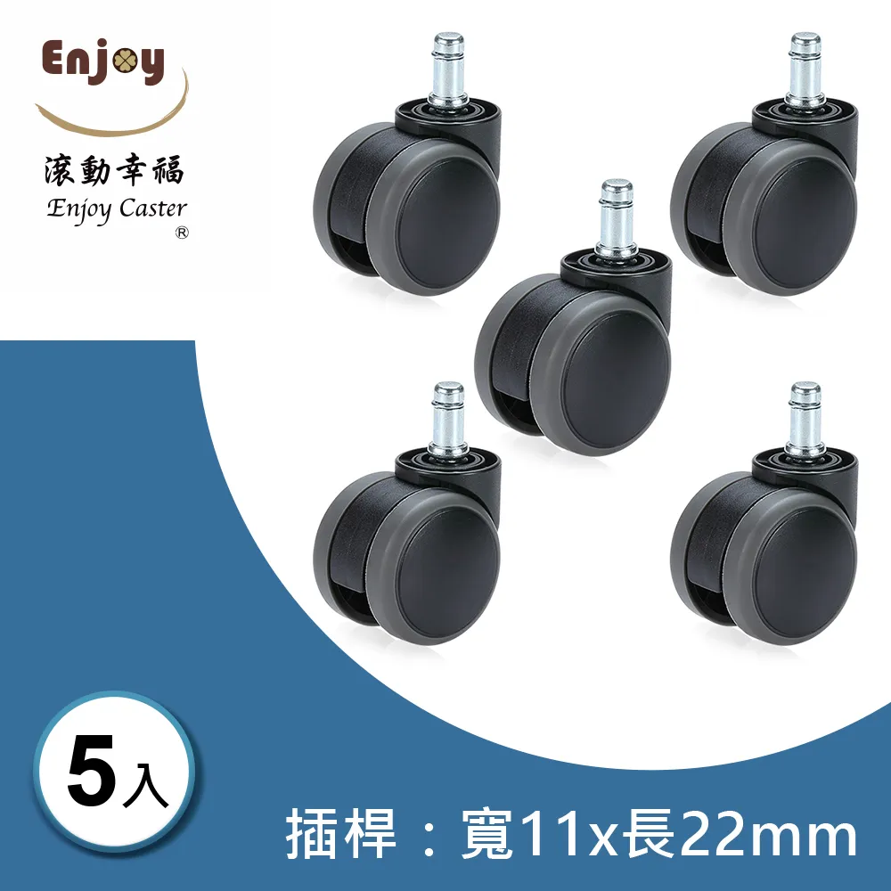 滾動幸福PU輪：辦公椅輪子/電腦椅輪子：6001BUB-23-C (1組/5入)，適用各種辦公椅 歷史價格詳細信息