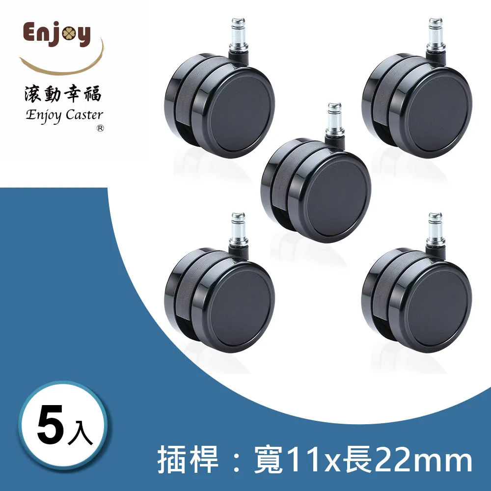 滾動幸福PU輪：辦公椅輪子/電腦椅輪子：6001BUB-23-C (1組/5入)，適用各種辦公椅 歷史價格詳細信息