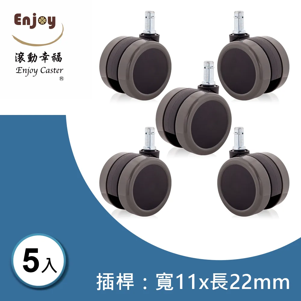 滾動幸福PU輪：辦公椅輪子/電腦椅輪子：6001BUB-23-C (1組/5入)，適用各種辦公椅 歷史價格詳細信息