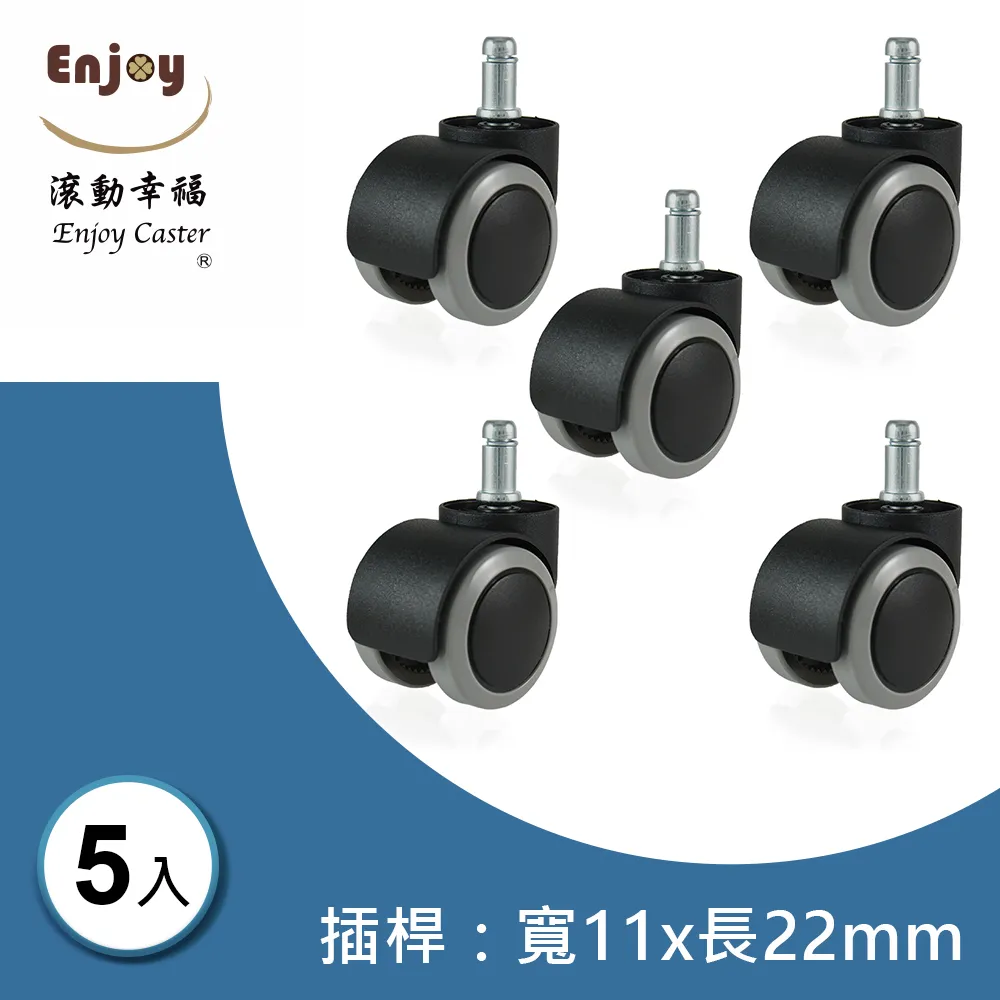 滾動幸福PU輪：辦公椅輪子/電腦椅輪子：6001BUB-23-C (1組/5入)，適用各種辦公椅 歷史價格詳細信息