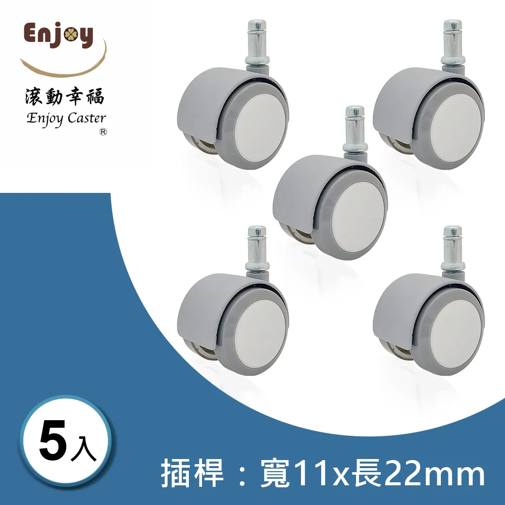 滾動幸福PU輪：辦公椅輪子/電腦椅輪子：6001BUB-23-C (1組/5入)，適用各種辦公椅 歷史價格詳細信息