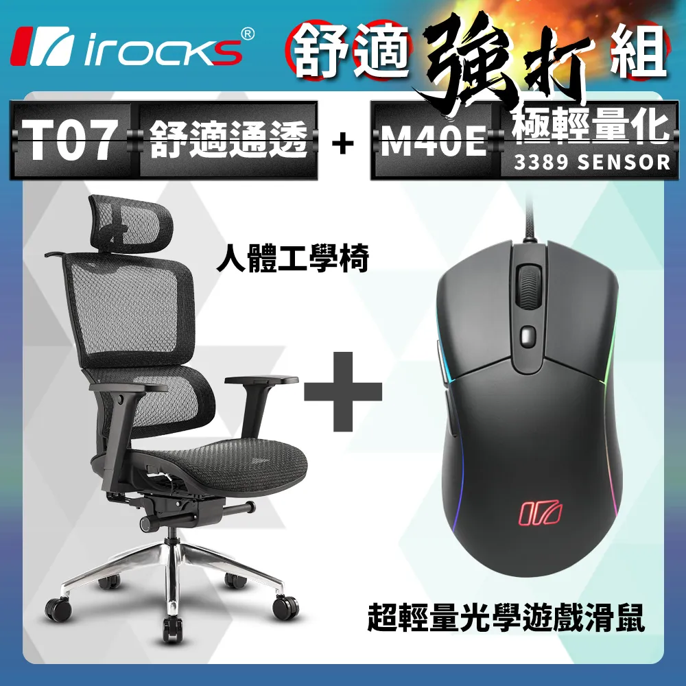 irocks T07 人體工學椅-石墨黑 + M40E 光學 遊戲滑鼠 歷史價格詳細信息