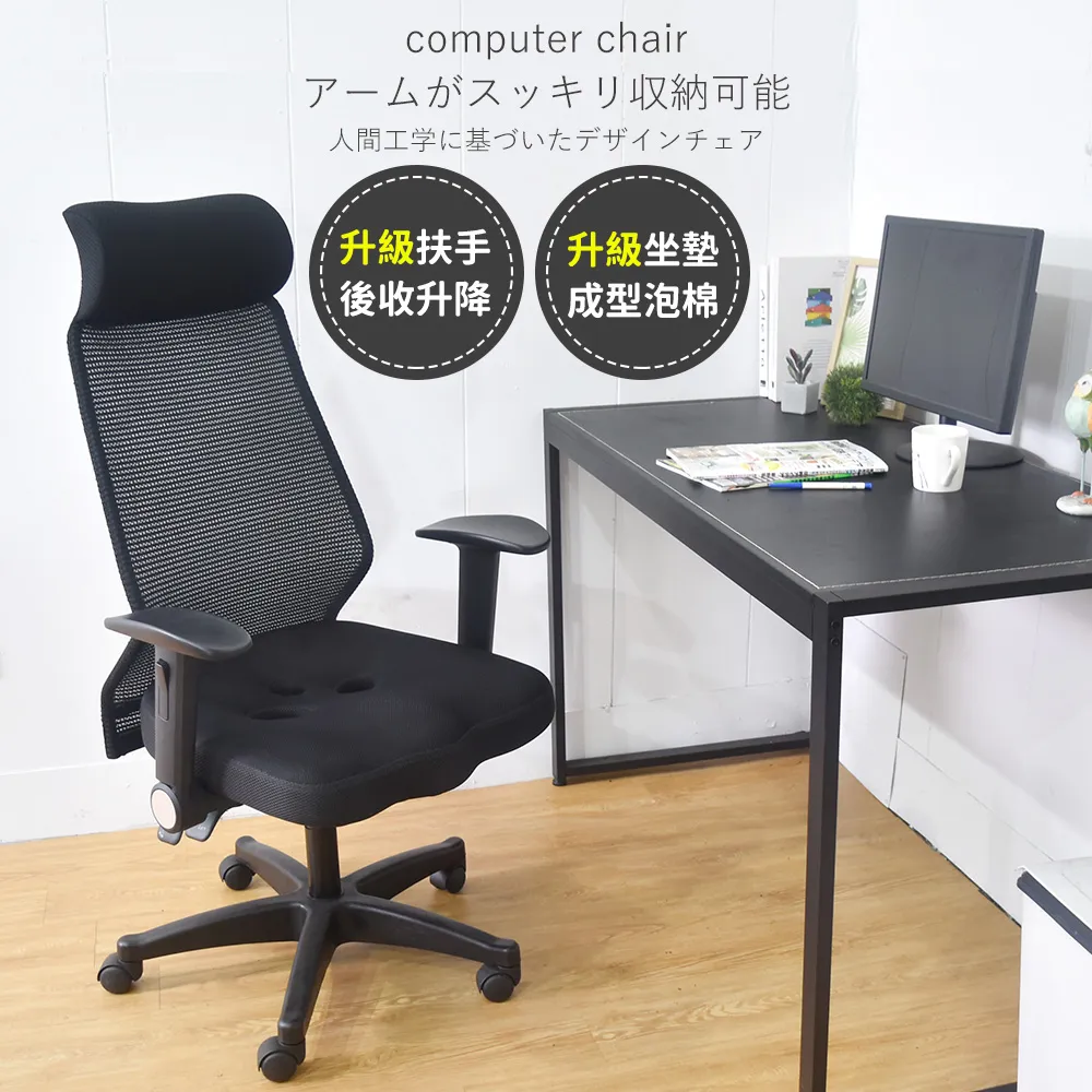 凱堡 傑瑞曲線頭靠T型扶手全網電腦椅 辦公椅/工作椅【A11929】現貨 熱銷款 台灣製 享一年保固 歷史價格詳細信息