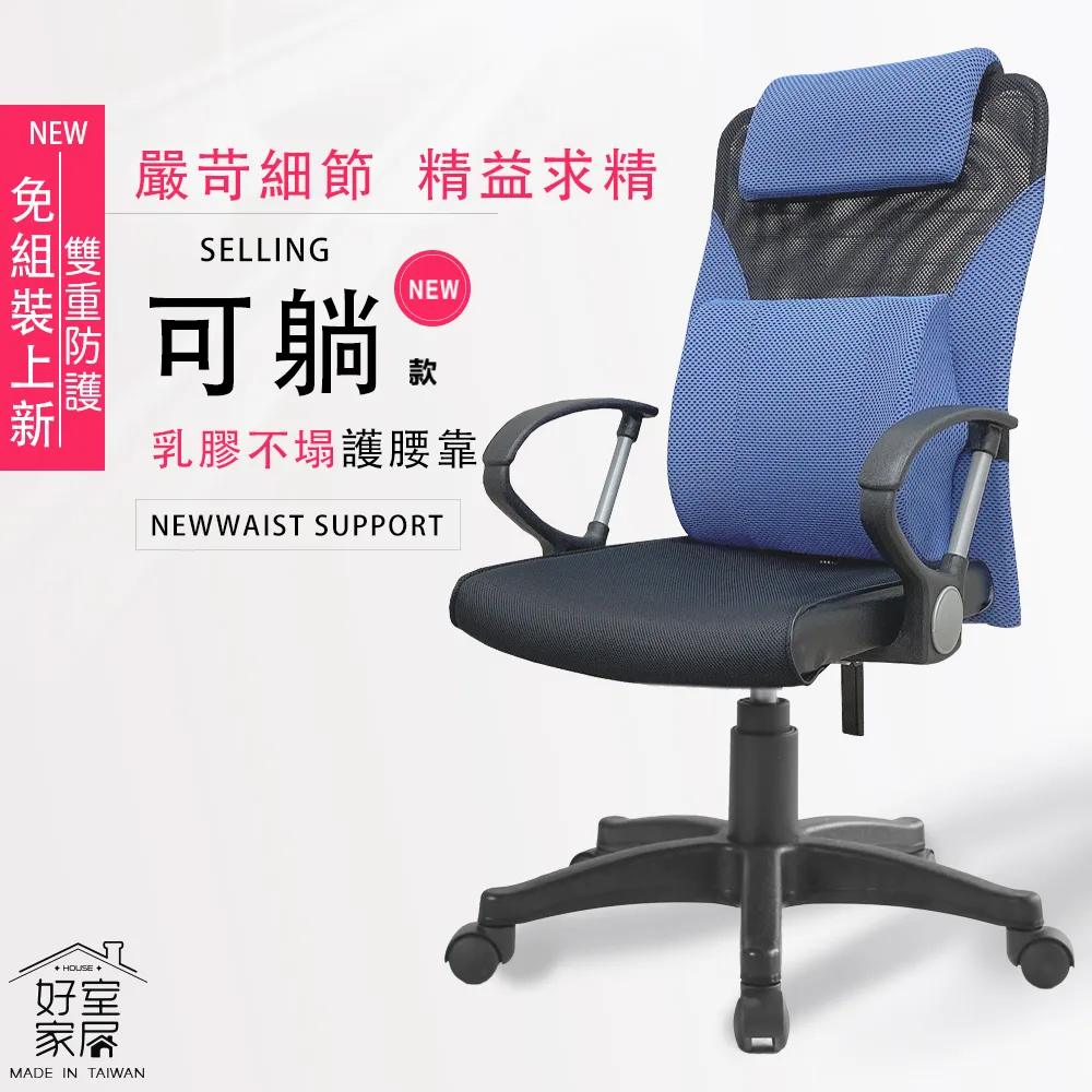 好室家居｜1250-2高背椅 電腦椅辦公椅 椅子 人體工學椅 躺椅 書桌椅 歷史價格詳細信息