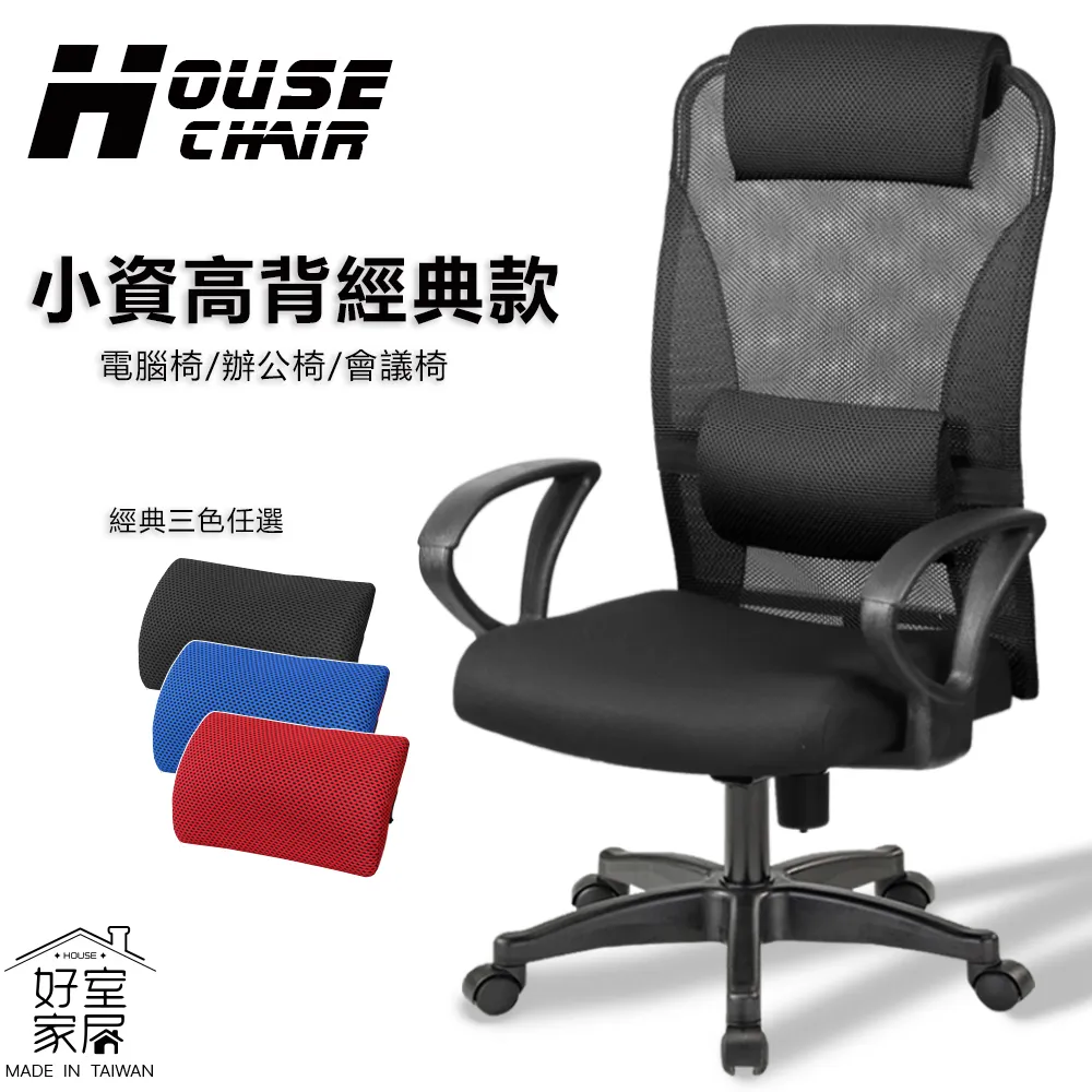 【好室家居】美學高背蝴蝶護腰無把手款居家電腦椅(電腦椅/辦公椅/桌椅/椅子/升降椅/旋轉椅) 歷史價格詳細信息