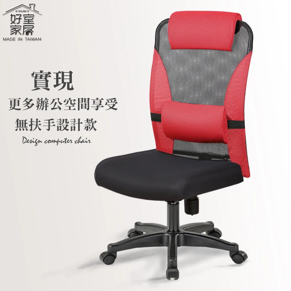 【好室家居】美學高背蝴蝶護腰無把手款居家電腦椅(電腦椅/辦公椅/桌椅/椅子/升降椅/旋轉椅) 歷史價格詳細信息