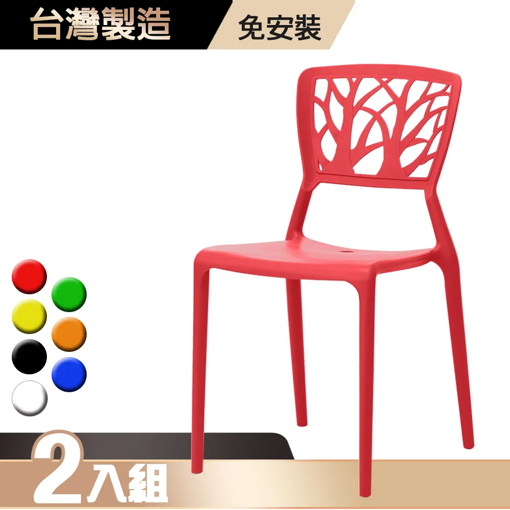 G+居家 MIT 樹之形椅-橘 2入組 歷史價格詳細信息