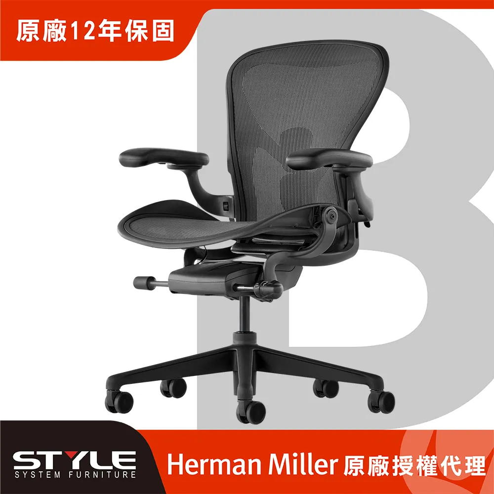 【Herman Miller】Aeron 全功能 - 石墨黑｜B SIZE｜世代家具｜原廠授權代理商(人體工學椅/電腦椅/辦公椅) 歷史價格詳細信息