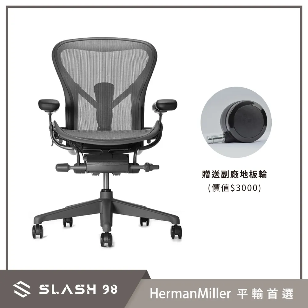 【Herman Miller】Aeron 2.0 人體工學椅 全功能 一般腳座 石墨黑 DW扶手 B size(平行輸入) 歷史價格詳細信息