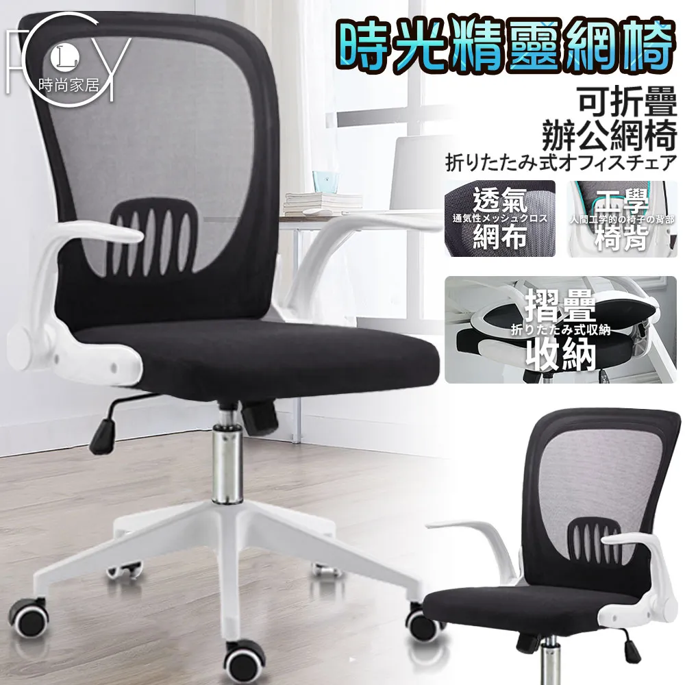 《C-FLY》時光網椅 辦公椅/電腦椅/網椅 白框黑網 歷史價格詳細信息