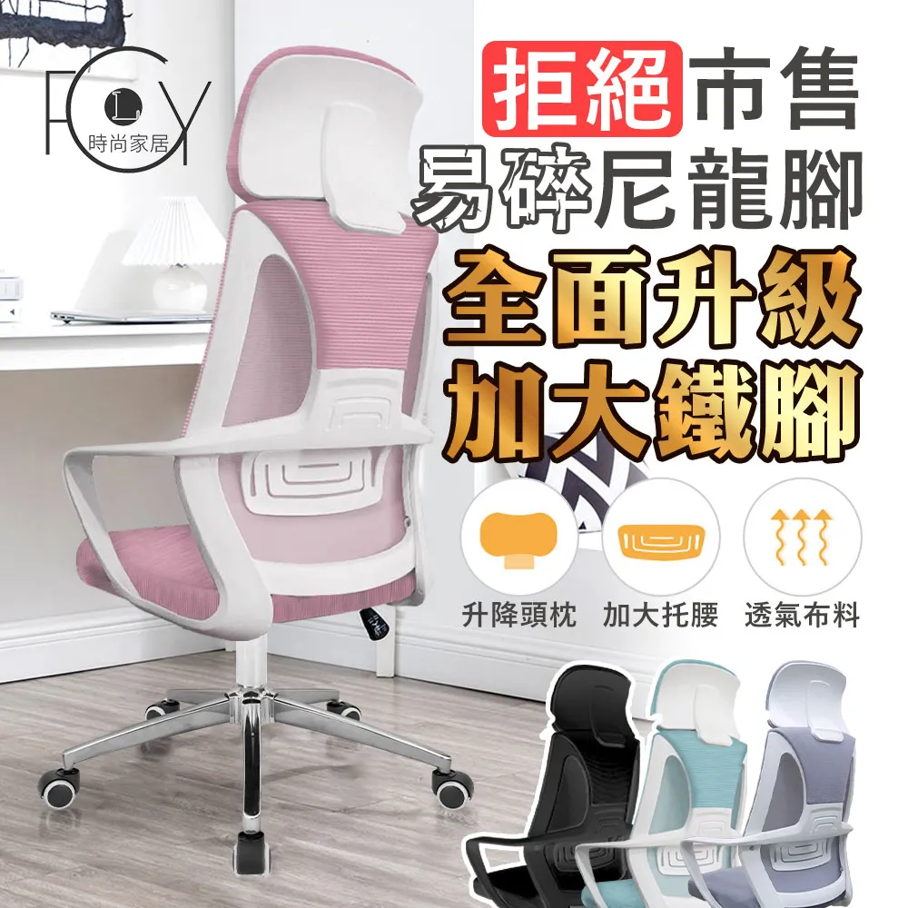 《C-FLY》流風回雪人體工學美背電腦椅 辦公椅/網椅/透氣椅 四色可選 歷史價格詳細信息