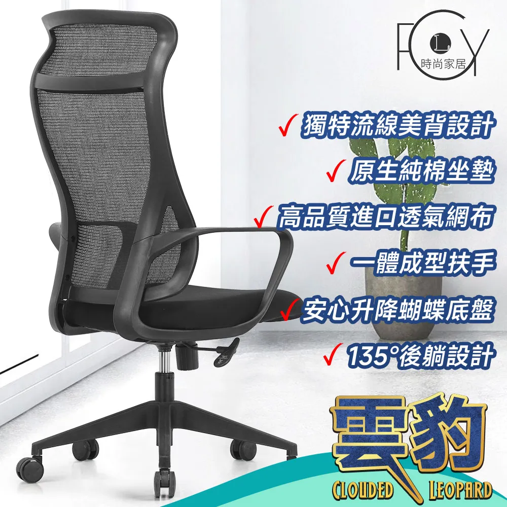 《C-FLY》雲豹工學椅 辦公椅/電腦椅/網椅 黑色 歷史價格詳細信息